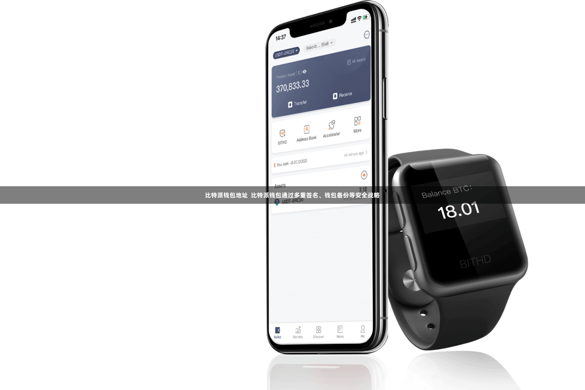 比特派钱包地址  比特派钱包通过多重签名、钱包备份等安全战略