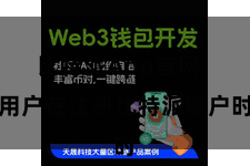 比特派App官网  用户在注册比特派账户时