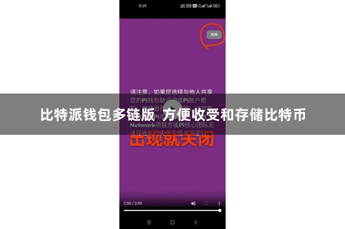 比特派钱包多链版  方便收受和存储比特币